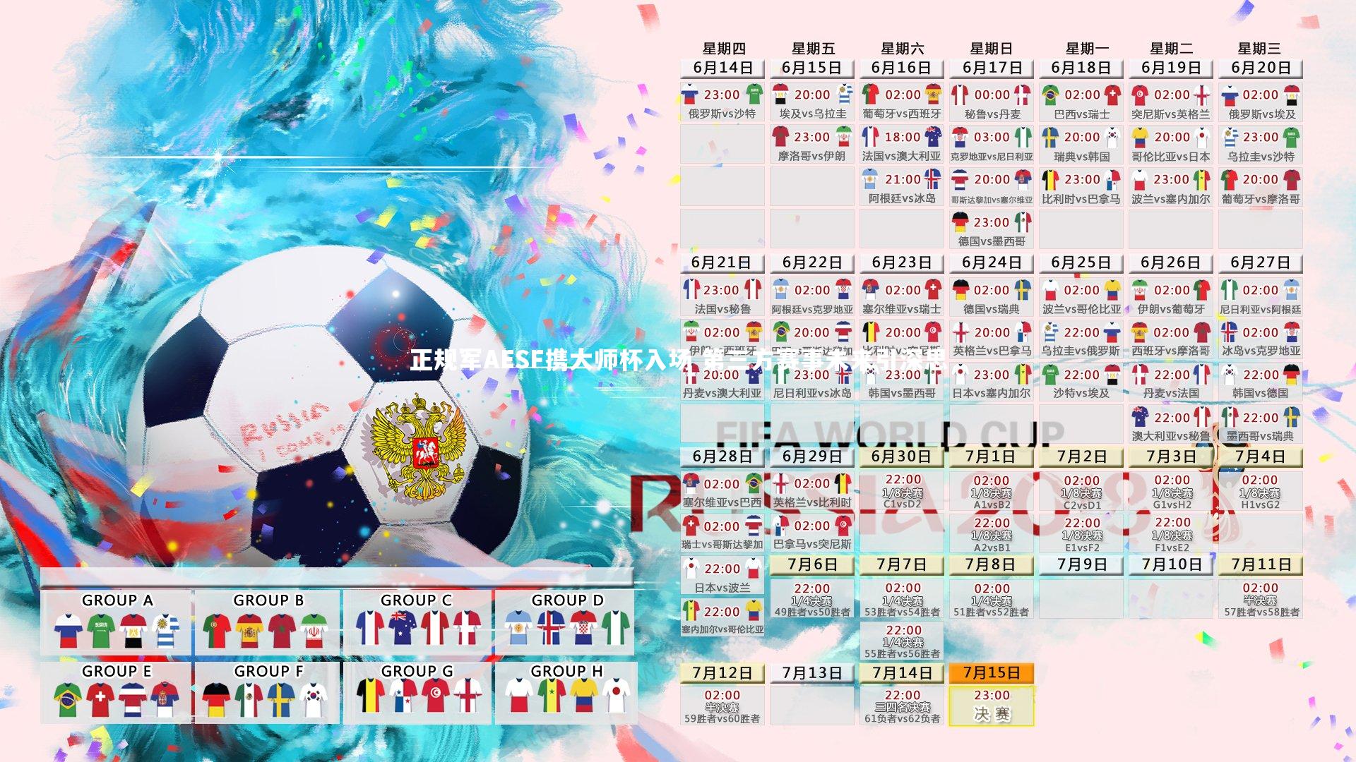 米兰体育官网-正规军AESF携大师杯入场 第三方赛事未来引深思