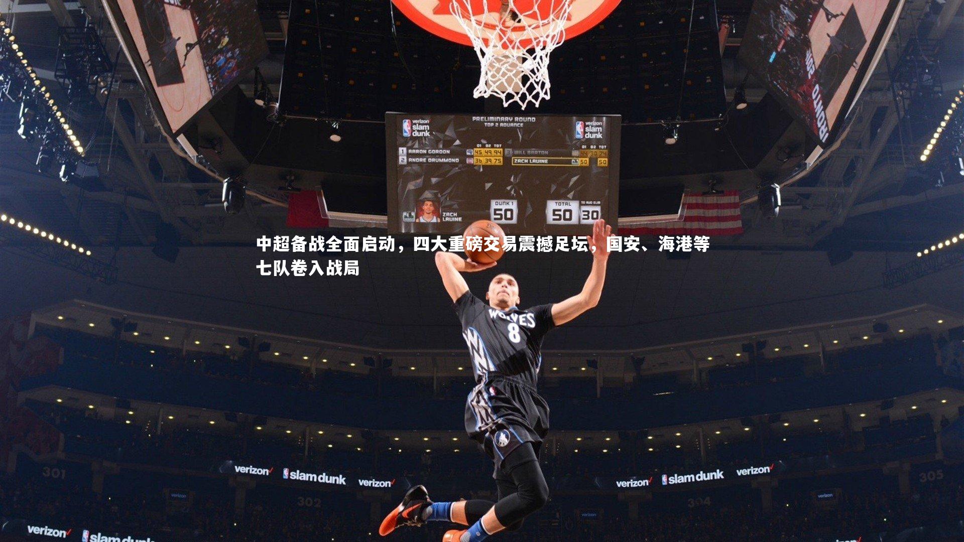 中超备战全面启动，四大重磅交易震撼足坛，国安、海港等七队卷入战局